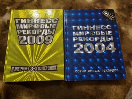 Книга рекордов Гинесса