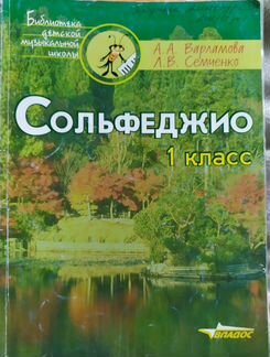 Сольфеджио, учебники