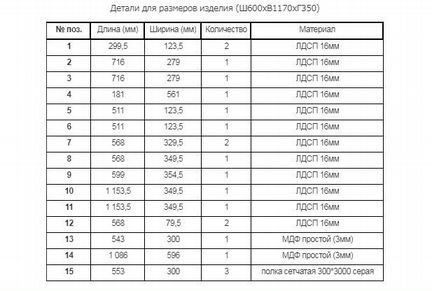 Тумба для обуви Лидер