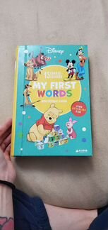 My first word от clever
