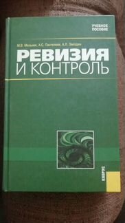 Книги по теме Конкурсное производство, Ревизия и к