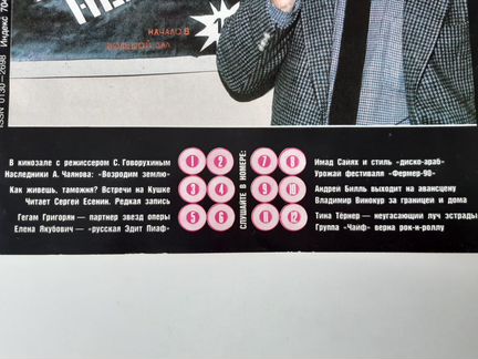 Звуковой журнал 