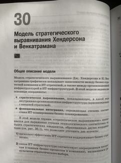 Книга П. Питерсма «Ключевые моменты менеджмента»