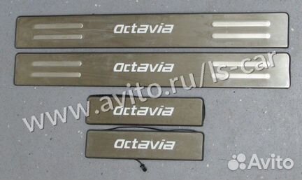Накладки на пороги светящиеся Шкода Октавия А5