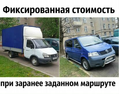 Грузоперевозки, переезды, грузовое такси