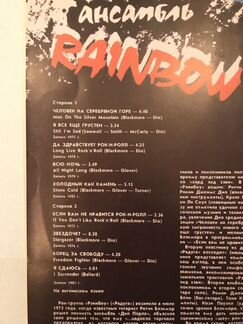 Пластинки винил Rainbow Сикрет Сервис Место встреч