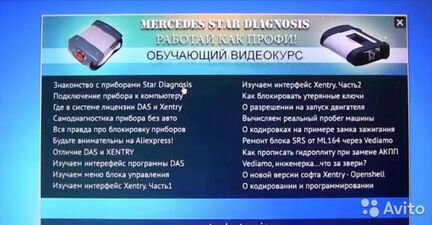 Набор из 20 курсов по ремонту Mercedes Sd connect