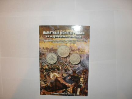 Альбом с монетами 