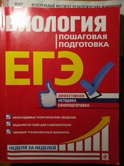 Материалы для егэ по биологии