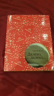 Фотогнига Сергея Доли