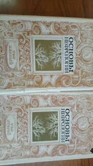 Основы нефрологии в 2 томах