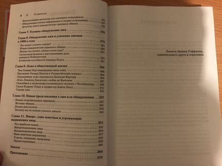 Пол Экман Психология лжи