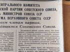 Московский комсомолец 1953 объявление продам