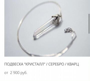 Подвеска кристалл из кварца