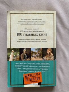 Джейн Остен