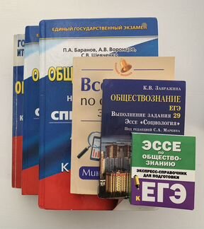 Сборники по обществознанию для подготовки к егэ