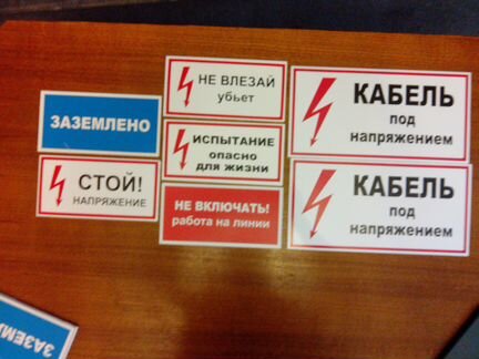 Старые таблички электрика