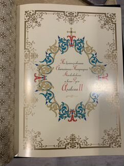 Книга подарочная Русские святые
