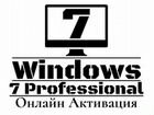 Windows 7 Pro - Профессиональная(Лицензия)