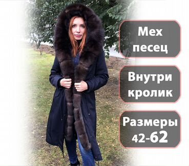 Парка с натуральным мехом