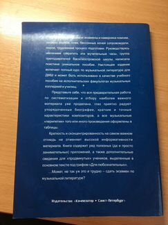 Музыкальная литература экспресс-курс