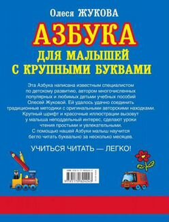 Олеся Жукова: Азбука с крупными буквами для малыше