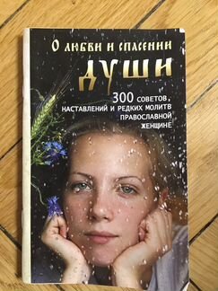 Православные книги