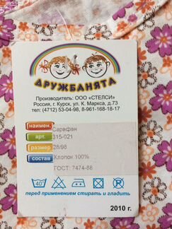 Сарафан