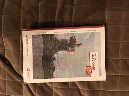 Книга источник Айн Рэнд