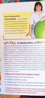 Массаж малышей книга