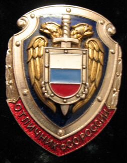 Отличник фсо