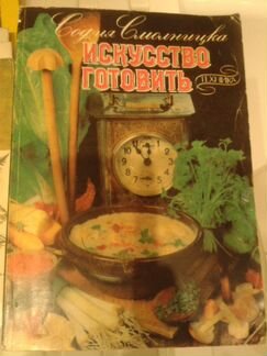 Поваренные книги 2 тома+ Искусство готовить
