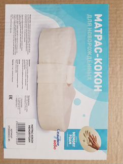 Матрас- кокон (Седьмое небо ) Мемориформ