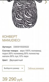 Manudieci Шикарный конверт манудичи 2шт двойняшкам