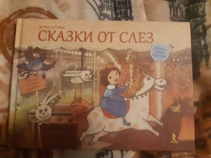 Серия из шести книг Воспитательные сказки