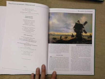 Альбом Айвазовского. 48 страниц