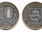 10 рублей биметалл Республики и Области 2005-2009г