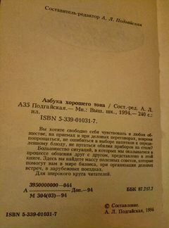Книга Правила хорошего тона