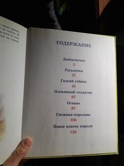 Книга сказки Г.Х.Андерсена
