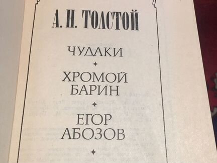А.Н. Толстой рассказы