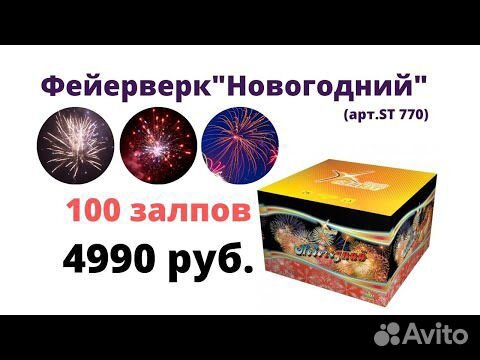Салют Новогодний 100 Залпов Салют Новогодний 100 Залпов